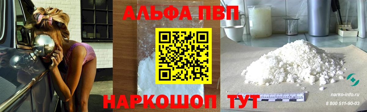 наркотики  Alpha-PVP мука  Alpha PVP  Соликамск  Вход с VPN  A PVP СК КРИС 