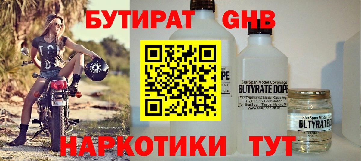 БУТИРАТ 99% Соликамск