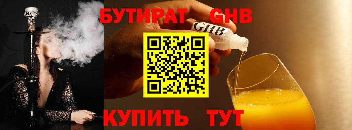 Соликамск  БУТИРАТ вода  Вход с VPN 