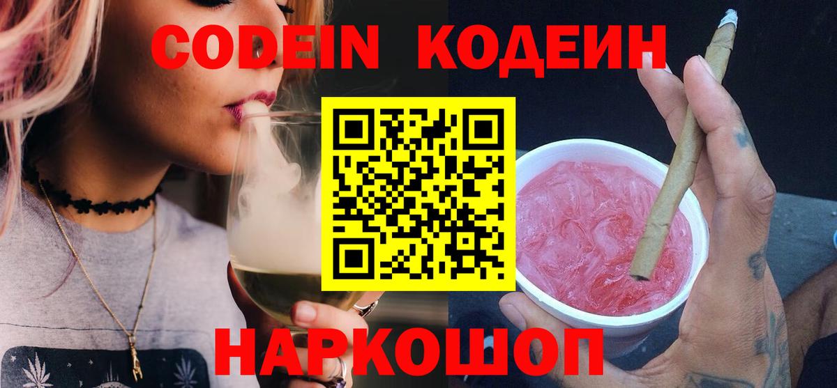 Кодеиновый сироп Lean напиток Lean (лин)  Кодеиновый сироп Lean напиток Lean (лин)  Соликамск  Вход с VPN 