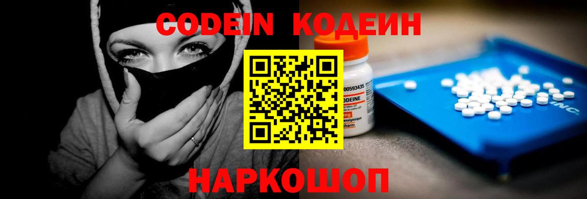 Кодеиновый сироп Lean Purple Drank Соликамск