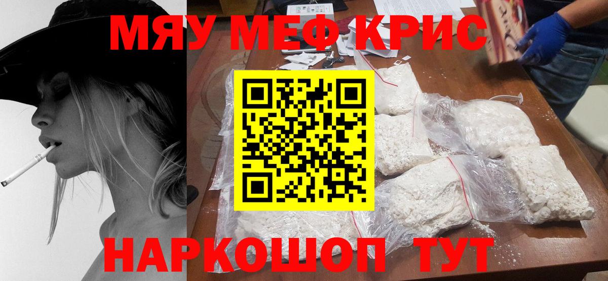 МЯУ-МЯУ  Мефедрон мука  Вход с VPN  Меф  Соликамск 