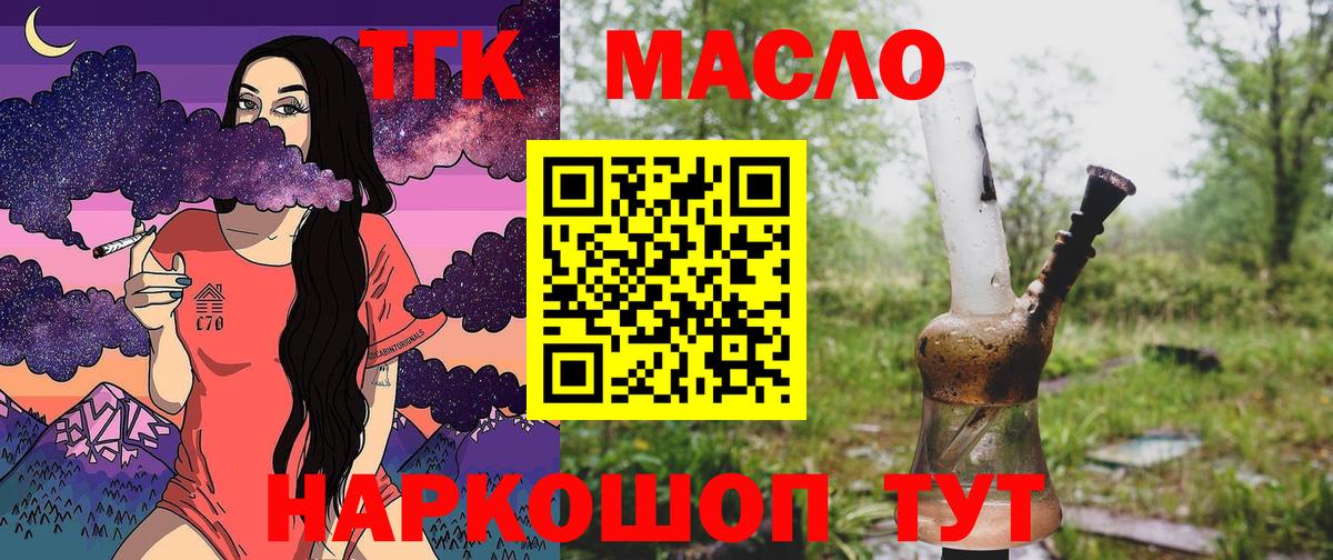 Дистиллят ТГК гашишное масло  Вход с VPN  Дистиллят ТГК жижа  Соликамск 